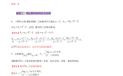 第03讲等比数列及其前n项和（九大题型）（练习）（解析版）_2025年新高考资料_一轮复习_2025年高考数学一轮复习讲练测（新教材新高考，含2024高考真题）_第六章数列