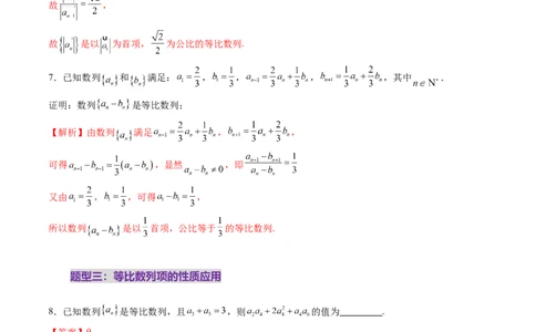 第03讲等比数列及其前n项和（九大题型）（练习）（解析版）_2025年新高考资料_一轮复习_2025年高考数学一轮复习讲练测（新教材新高考，含2024高考真题）_第六章数列