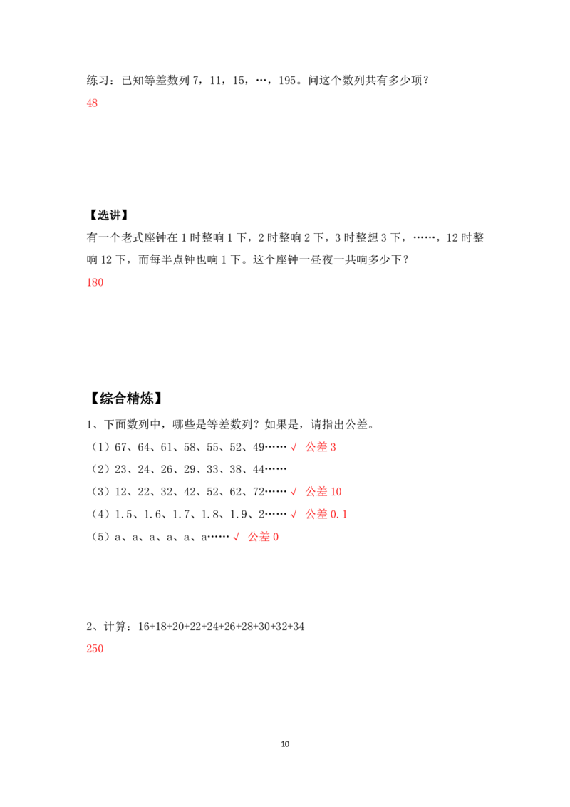 三年级下册数学竞赛试题-第二讲等差数列基础（一）（含答案、奥数板块）-全国通用_奥数专题合集_H003小学奥数培训班课程+习题_1-6年级上下册奥数_三年级