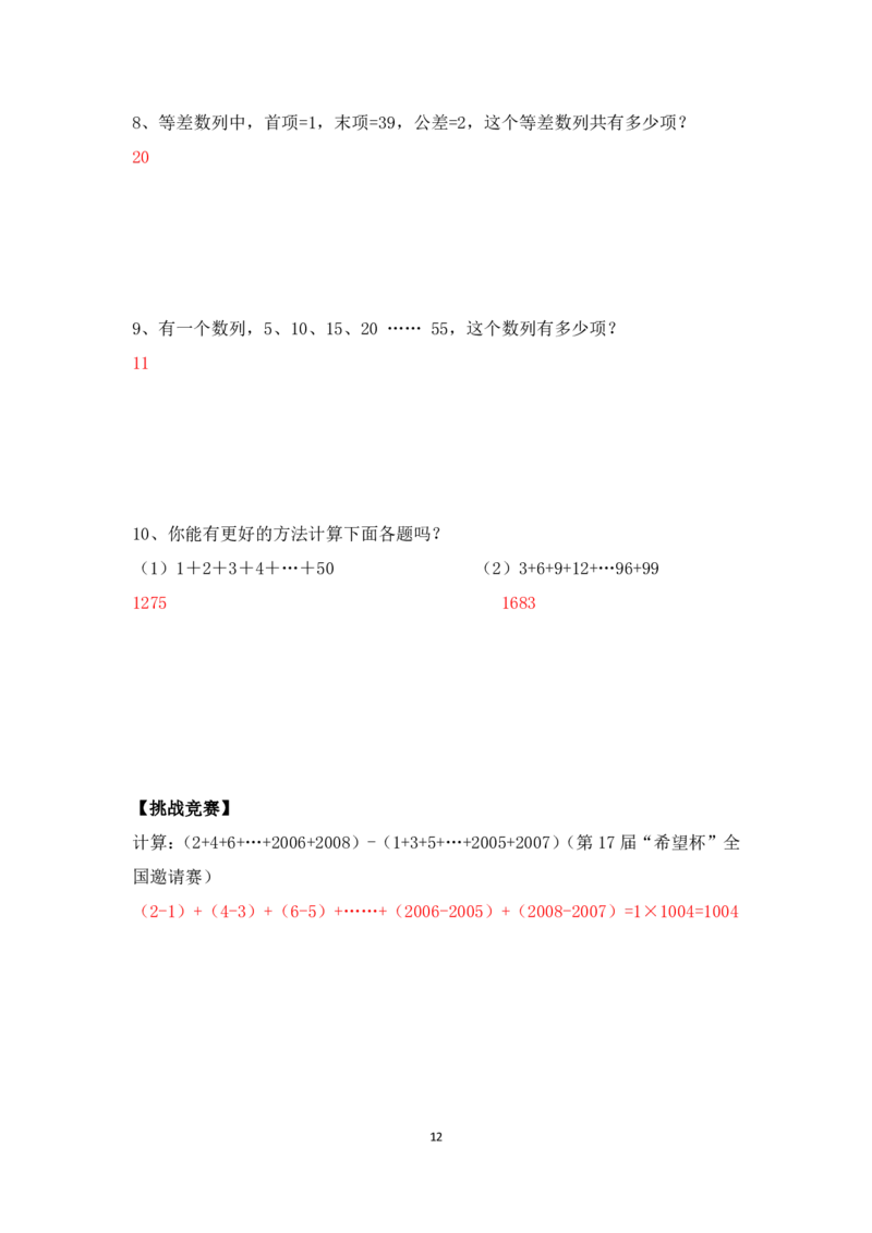 三年级下册数学竞赛试题-第二讲等差数列基础（一）（含答案、奥数板块）-全国通用_奥数专题合集_H003小学奥数培训班课程+习题_1-6年级上下册奥数_三年级