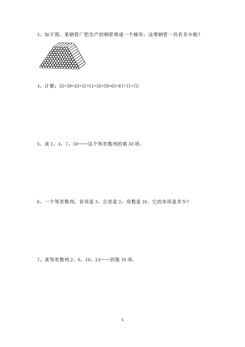 三年级下册数学竞赛试题-第二讲等差数列基础（一）（含答案、奥数板块）-全国通用_奥数专题合集_H003小学奥数培训班课程+习题_1-6年级上下册奥数_三年级