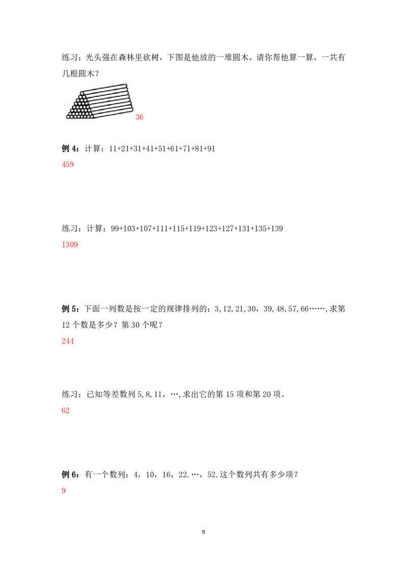 三年级下册数学竞赛试题-第二讲等差数列基础（一）（含答案、奥数板块）-全国通用_奥数专题合集_H003小学奥数培训班课程+习题_1-6年级上下册奥数_三年级