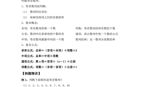 三年级下册数学竞赛试题-第二讲等差数列基础（一）（含答案、奥数板块）-全国通用_奥数专题合集_H003小学奥数培训班课程+习题_1-6年级上下册奥数_三年级