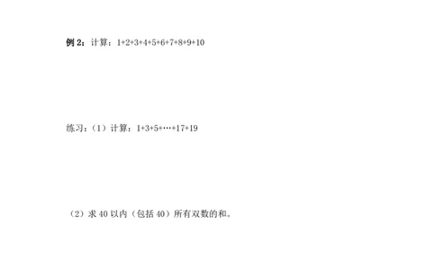 三年级下册数学竞赛试题-第二讲等差数列基础（一）（含答案、奥数板块）-全国通用_奥数专题合集_H003小学奥数培训班课程+习题_1-6年级上下册奥数_三年级