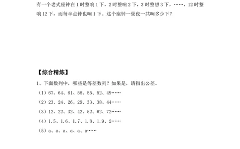 三年级下册数学竞赛试题-第二讲等差数列基础（一）（含答案、奥数板块）-全国通用_奥数专题合集_H003小学奥数培训班课程+习题_1-6年级上下册奥数_三年级