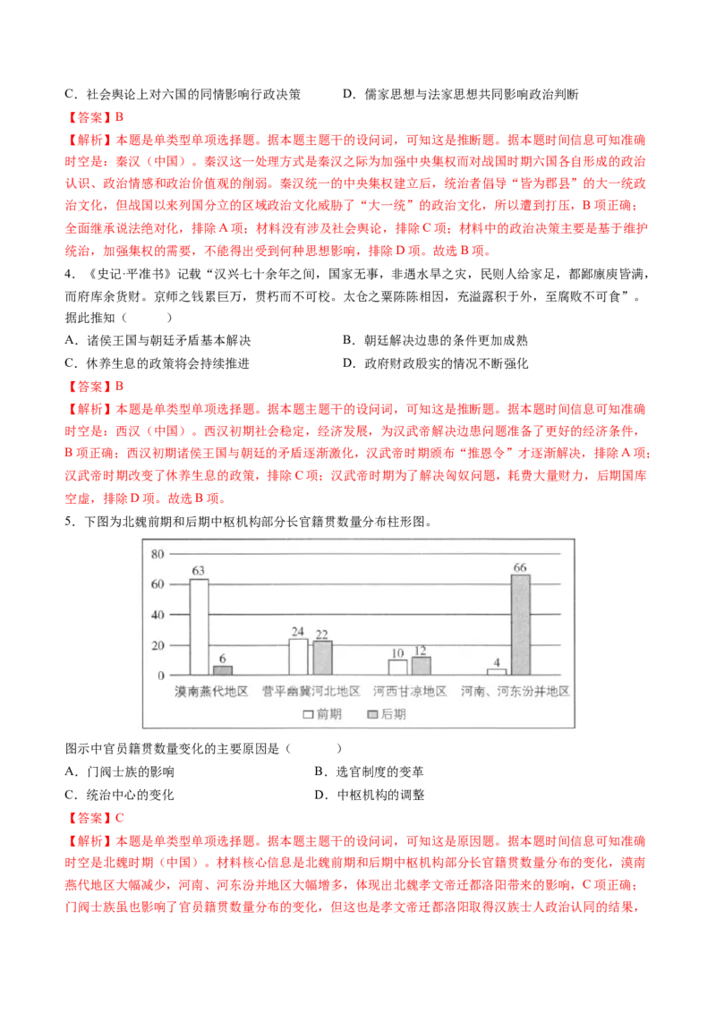 模块检测卷01中国古代史（解析版）_07高考历史_2025年新高考资料_一轮复习_2025年高考历史一轮复习讲练测（新教材新高考）