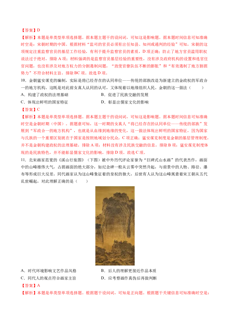 模块检测卷01中国古代史（解析版）_07高考历史_2025年新高考资料_一轮复习_2025年高考历史一轮复习讲练测（新教材新高考）