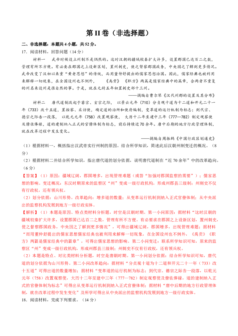 模块检测卷01中国古代史（解析版）_07高考历史_2025年新高考资料_一轮复习_2025年高考历史一轮复习讲练测（新教材新高考）