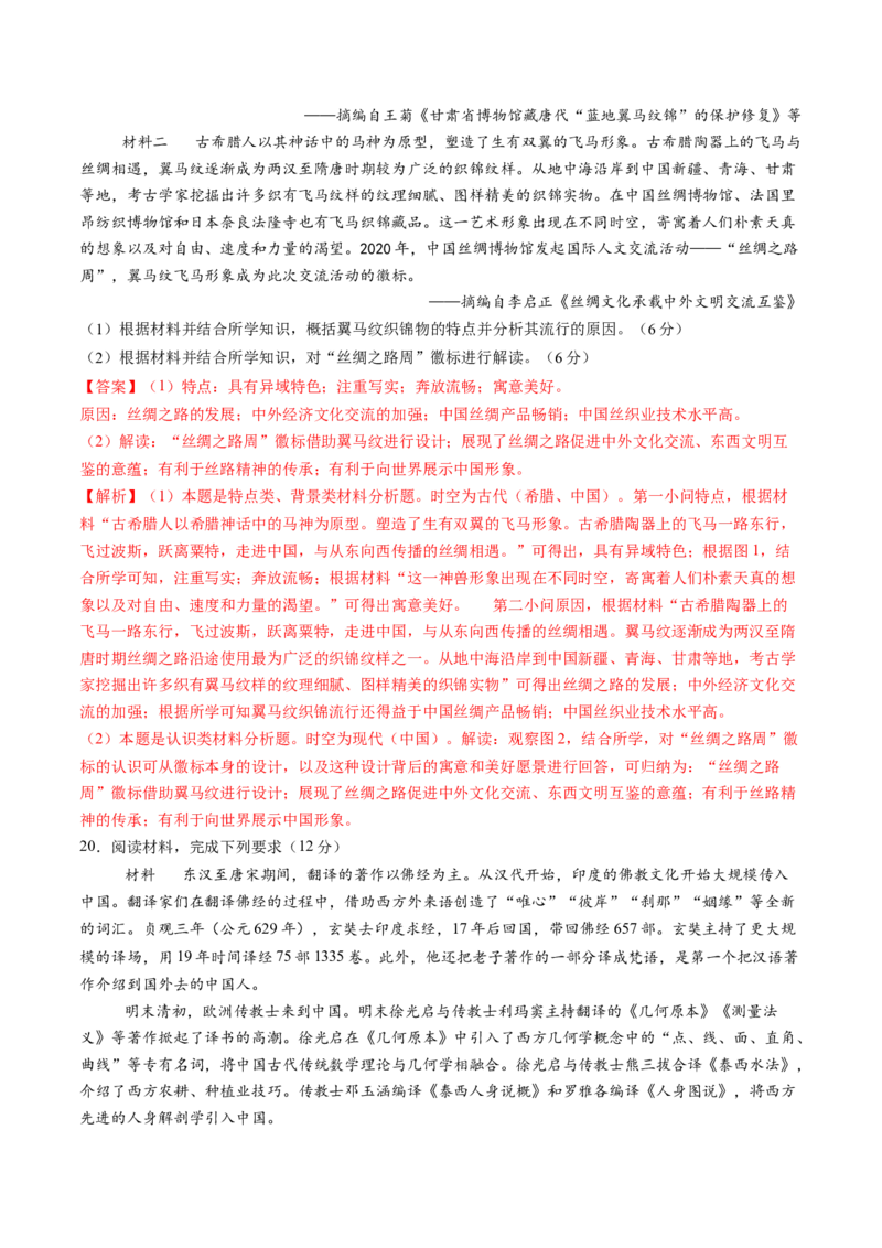 模块检测卷01中国古代史（解析版）_07高考历史_2025年新高考资料_一轮复习_2025年高考历史一轮复习讲练测（新教材新高考）