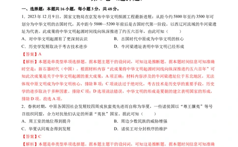 模块检测卷01中国古代史（解析版）_07高考历史_2025年新高考资料_一轮复习_2025年高考历史一轮复习讲练测（新教材新高考）
