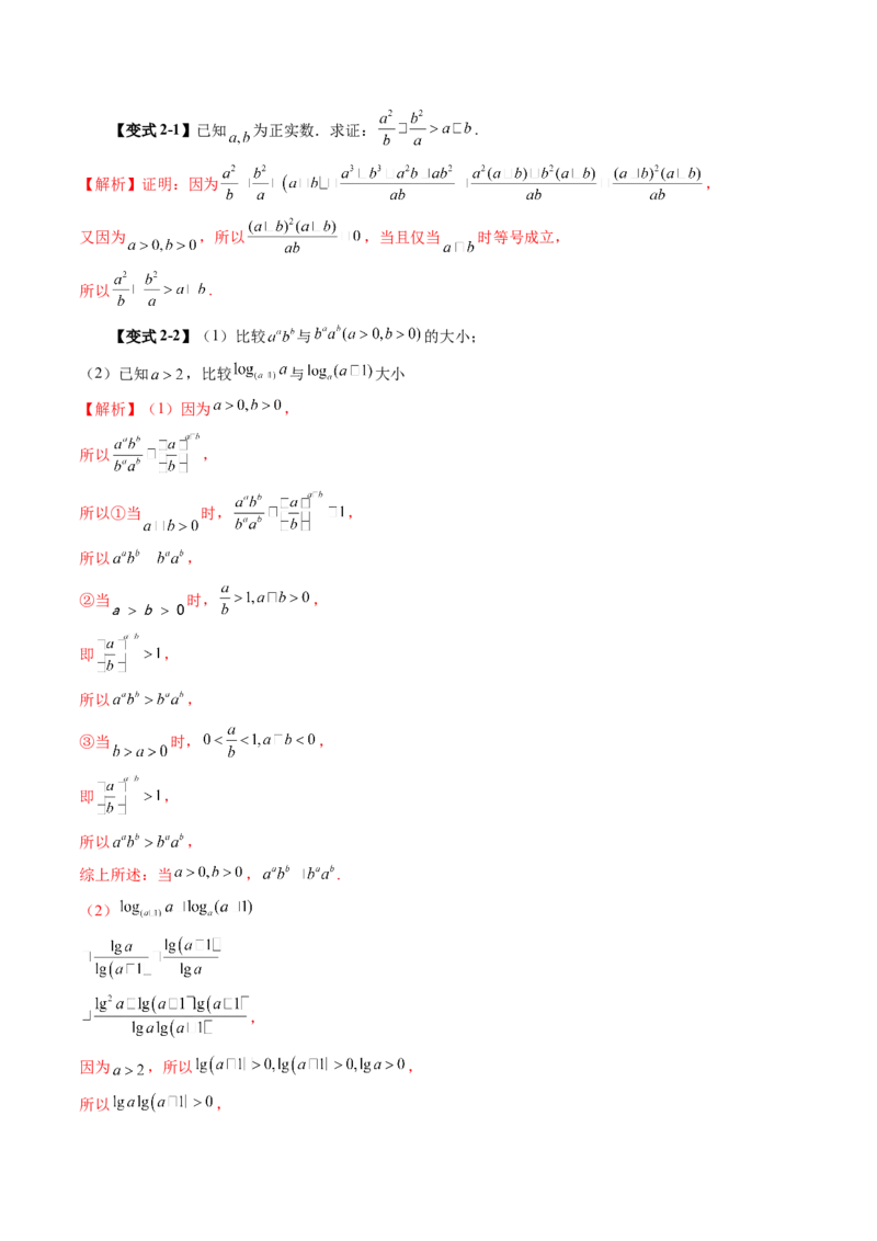 第03讲等式与不等式的性质（五大题型）（讲义）（解析版）_02高考数学_新高考复习资料_2025年新高考复习_2025年高考数学一轮复习讲练测（新教材新高考，含2024高考真题）