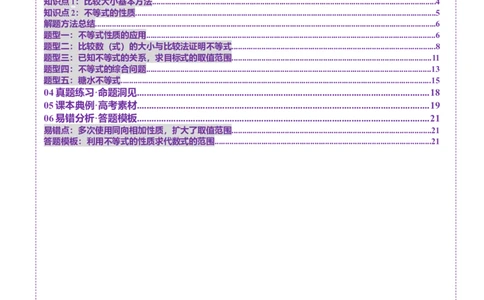 第03讲等式与不等式的性质（五大题型）（讲义）（解析版）_02高考数学_新高考复习资料_2025年新高考复习_2025年高考数学一轮复习讲练测（新教材新高考，含2024高考真题）