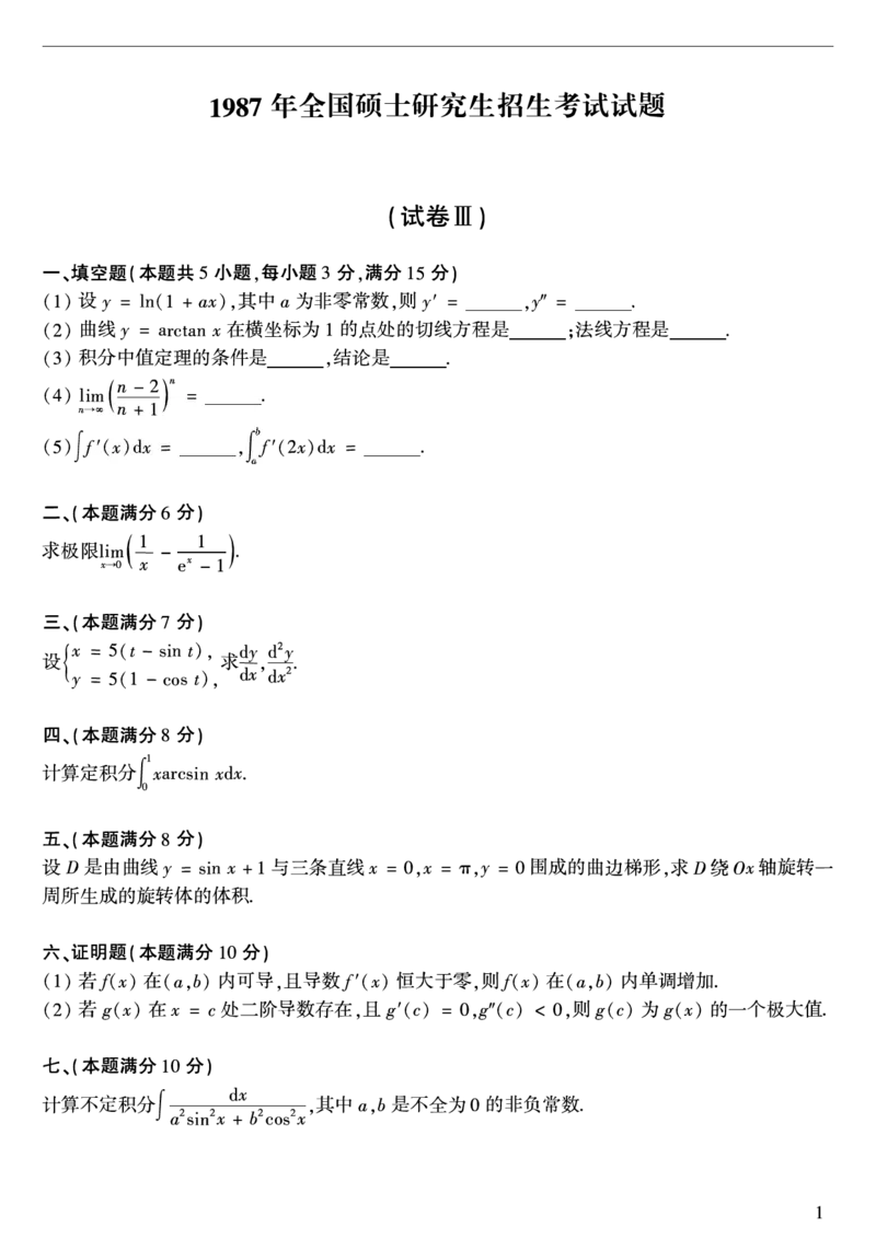 合集1987-2009考研数学二真题_27考研真题_考研数学一、二、三历年真题+考研数学资料（1994-2026）_考研数学真题（1987-2026）_考研数学历年真题（1987-2024）_考研数学二真题1987-2024
