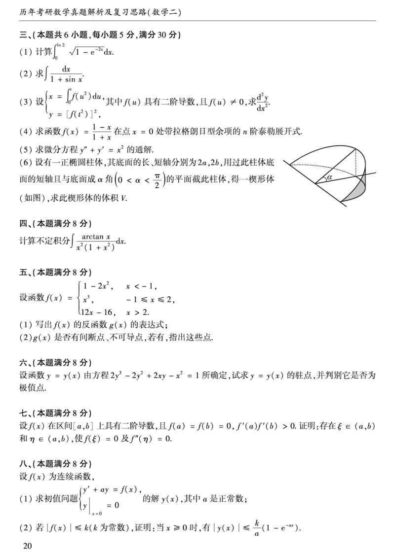 合集1987-2009考研数学二真题_27考研真题_考研数学一、二、三历年真题+考研数学资料（1994-2026）_考研数学真题（1987-2026）_考研数学历年真题（1987-2024）_考研数学二真题1987-2024