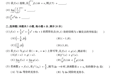 合集1987-2009考研数学二真题_27考研真题_考研数学一、二、三历年真题+考研数学资料（1994-2026）_考研数学真题（1987-2026）_考研数学历年真题（1987-2024）_考研数学二真题1987-2024