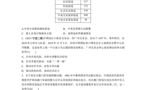 板块三　第十二单元　训练38　中国特色社会主义新时代_07高考历史_2025年新高考资料_一轮复习_2025高考大一轮复习讲义+课件精准备考2025年新高三历史一轮复习备课课件（完结）