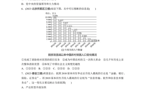 板块三　第十二单元　训练38　中国特色社会主义新时代_07高考历史_2025年新高考资料_一轮复习_2025高考大一轮复习讲义+课件精准备考2025年新高三历史一轮复习备课课件（完结）