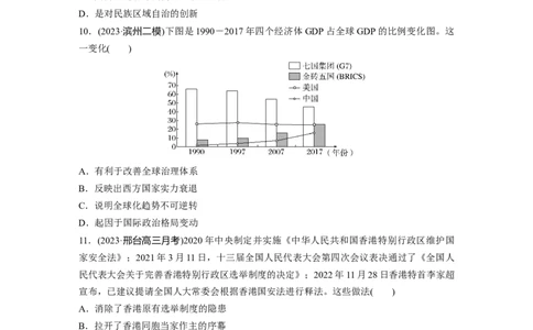 板块三　第十二单元　训练38　中国特色社会主义新时代_07高考历史_2025年新高考资料_一轮复习_2025高考大一轮复习讲义+课件精准备考2025年新高三历史一轮复习备课课件（完结）