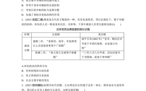 板块一　第四单元　训练8两宋的政治和军事及辽夏金元的统治_07高考历史_2025年新高考资料_一轮复习_2025高考大一轮复习历史（人教版）_学生用书Word版文档全书_2025一轮复习69练
