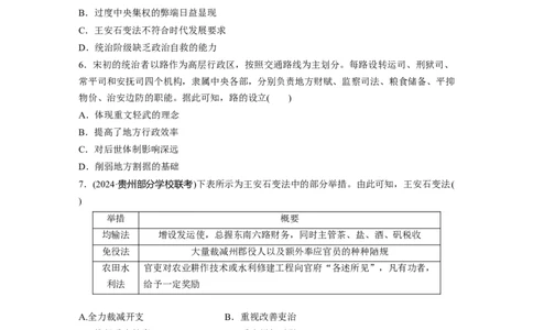 板块一　第四单元　训练8两宋的政治和军事及辽夏金元的统治_07高考历史_2025年新高考资料_一轮复习_2025高考大一轮复习历史（人教版）_学生用书Word版文档全书_2025一轮复习69练