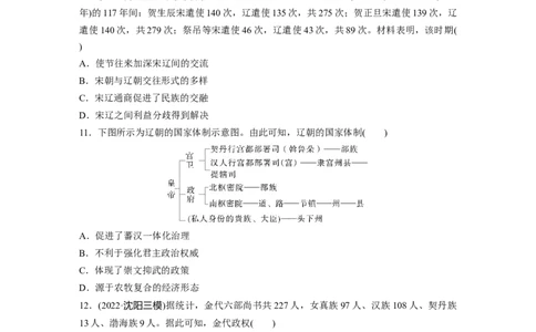 板块一　第四单元　训练8两宋的政治和军事及辽夏金元的统治_07高考历史_2025年新高考资料_一轮复习_2025高考大一轮复习历史（人教版）_学生用书Word版文档全书_2025一轮复习69练