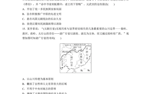 板块一　第四单元　训练8两宋的政治和军事及辽夏金元的统治_07高考历史_2025年新高考资料_一轮复习_2025高考大一轮复习历史（人教版）_学生用书Word版文档全书_2025一轮复习69练