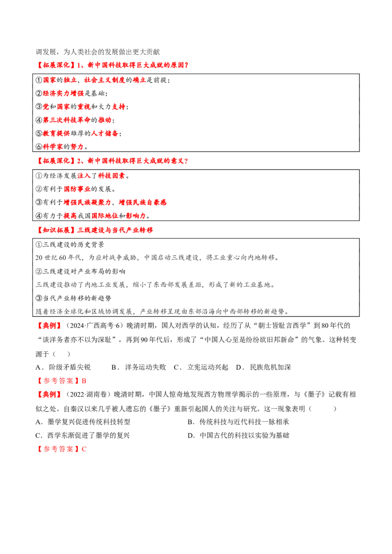 热点04从deepseek的横空出世看科技发展与社会转型（讲义）（解析版）_07高考历史_2025年新高考资料_二轮复习_01高考语文等多个文件