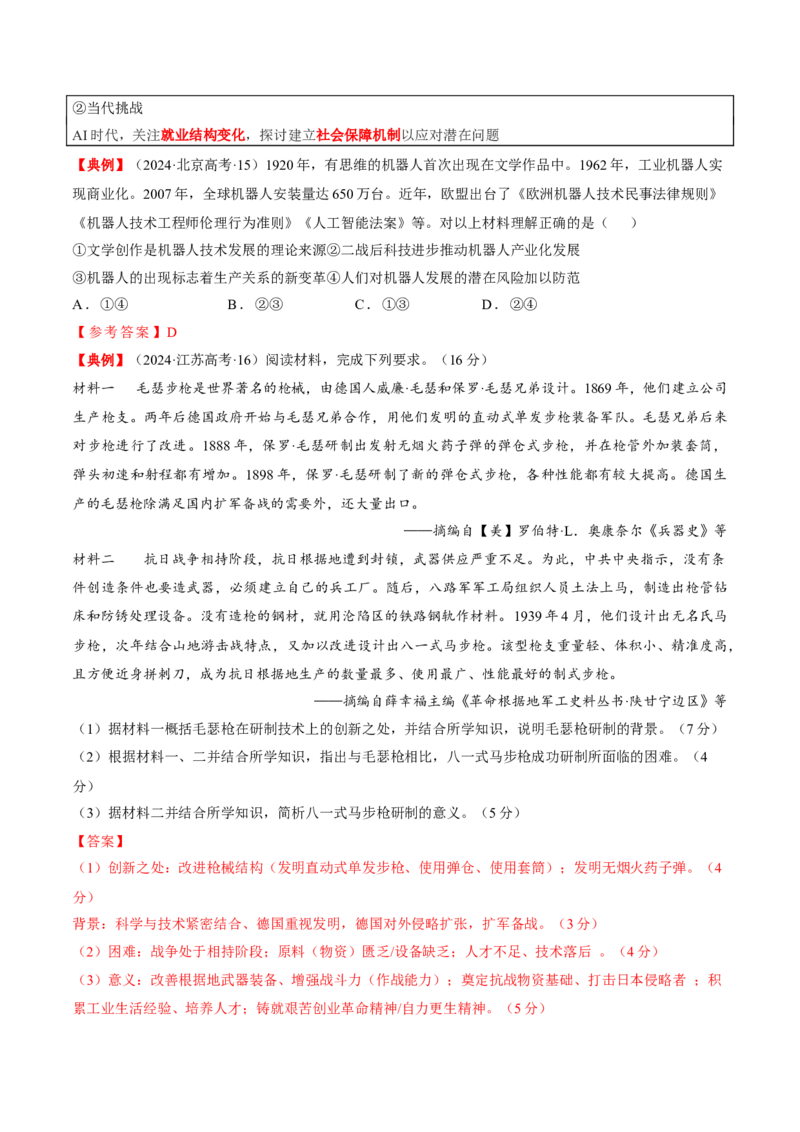 热点04从deepseek的横空出世看科技发展与社会转型（讲义）（解析版）_07高考历史_2025年新高考资料_二轮复习_01高考语文等多个文件