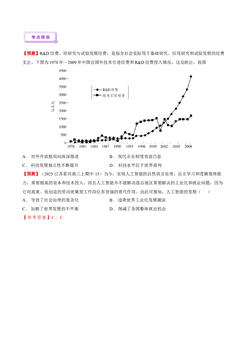 热点04从deepseek的横空出世看科技发展与社会转型（讲义）（解析版）_07高考历史_2025年新高考资料_二轮复习_01高考语文等多个文件