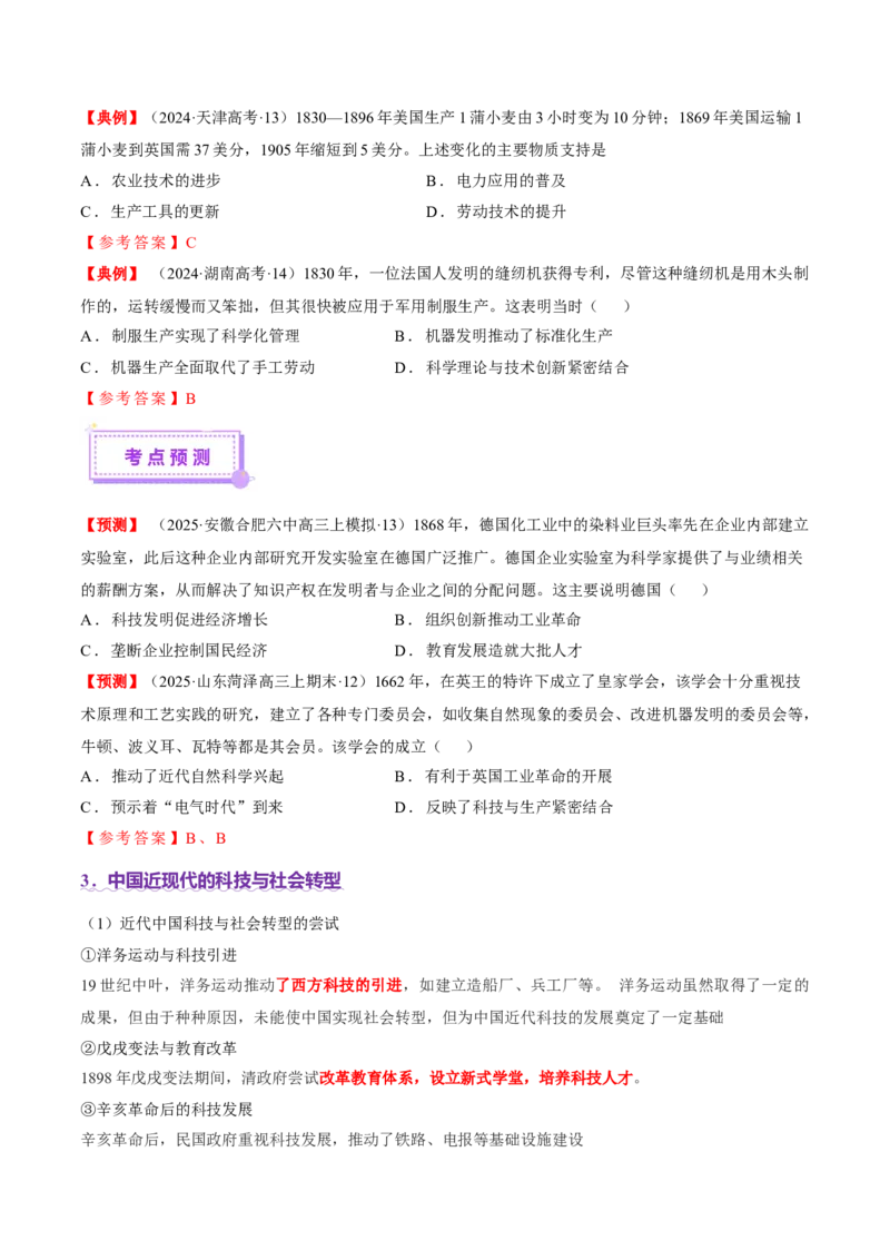 热点04从deepseek的横空出世看科技发展与社会转型（讲义）（解析版）_07高考历史_2025年新高考资料_二轮复习_01高考语文等多个文件