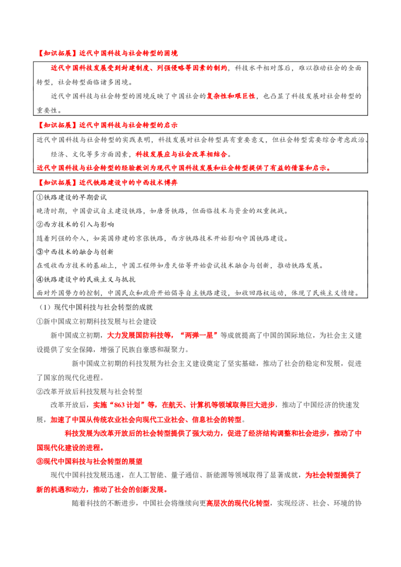 热点04从deepseek的横空出世看科技发展与社会转型（讲义）（解析版）_07高考历史_2025年新高考资料_二轮复习_01高考语文等多个文件