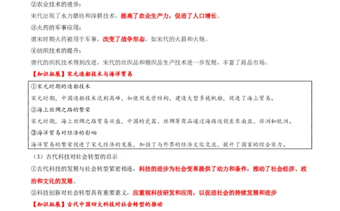 热点04从deepseek的横空出世看科技发展与社会转型（讲义）（解析版）_07高考历史_2025年新高考资料_二轮复习_01高考语文等多个文件
