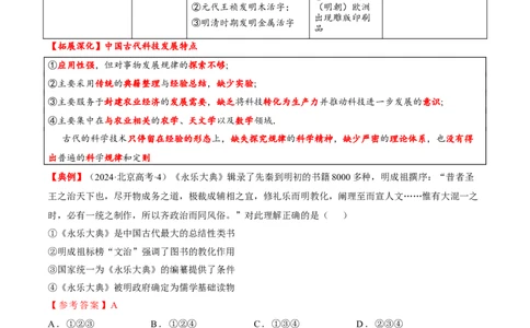 热点04从deepseek的横空出世看科技发展与社会转型（讲义）（解析版）_07高考历史_2025年新高考资料_二轮复习_01高考语文等多个文件