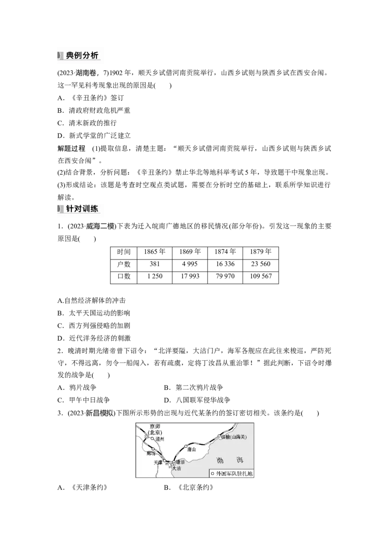 板块二　第六单元　阶段贯通6　旧民主主义革命时期(1)_07高考历史_2025年新高考资料_一轮复习_2025高考大一轮复习讲义+课件精准备考2025年新高三历史一轮复习备课课件（完结）