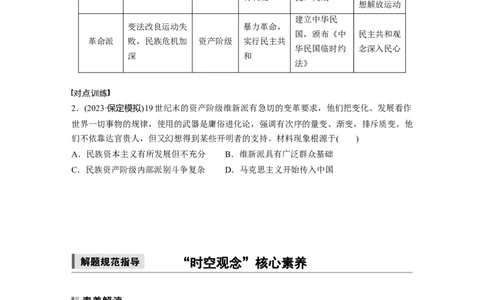 板块二　第六单元　阶段贯通6　旧民主主义革命时期(1)_07高考历史_2025年新高考资料_一轮复习_2025高考大一轮复习讲义+课件精准备考2025年新高三历史一轮复习备课课件（完结）