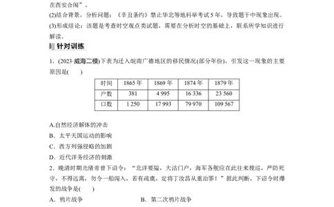 板块二　第六单元　阶段贯通6　旧民主主义革命时期(1)_07高考历史_2025年新高考资料_一轮复习_2025高考大一轮复习讲义+课件精准备考2025年新高三历史一轮复习备课课件（完结）