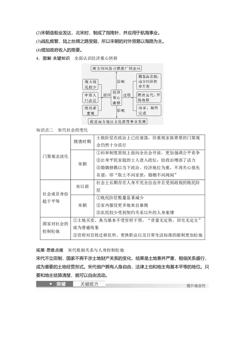 板块一　第四单元　第9讲　辽宋夏金元的经济与社会_07高考历史_2025年新高考资料_一轮复习_2025高考大一轮复习讲义+课件精准备考2025年新高三历史一轮复习备课课件（完结）