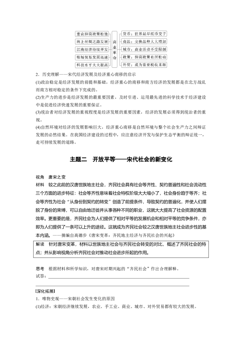 板块一　第四单元　第9讲　辽宋夏金元的经济与社会_07高考历史_2025年新高考资料_一轮复习_2025高考大一轮复习讲义+课件精准备考2025年新高三历史一轮复习备课课件（完结）