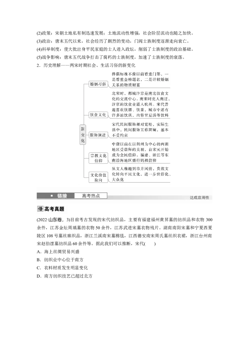 板块一　第四单元　第9讲　辽宋夏金元的经济与社会_07高考历史_2025年新高考资料_一轮复习_2025高考大一轮复习讲义+课件精准备考2025年新高三历史一轮复习备课课件（完结）