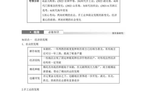 板块一　第四单元　第9讲　辽宋夏金元的经济与社会_07高考历史_2025年新高考资料_一轮复习_2025高考大一轮复习讲义+课件精准备考2025年新高三历史一轮复习备课课件（完结）