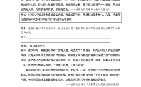 板块一　第四单元　第9讲　辽宋夏金元的经济与社会_07高考历史_2025年新高考资料_一轮复习_2025高考大一轮复习讲义+课件精准备考2025年新高三历史一轮复习备课课件（完结）