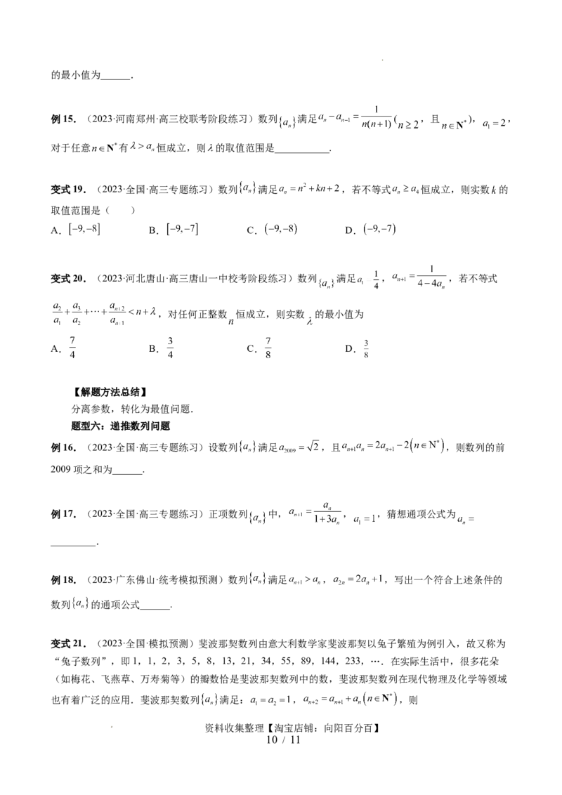 第01讲数列的基本知识与概念（六大题型）（讲义）（原卷版）_02高考数学_新高考复习资料_2024年新高考资料_一轮复习资料_第六章数列