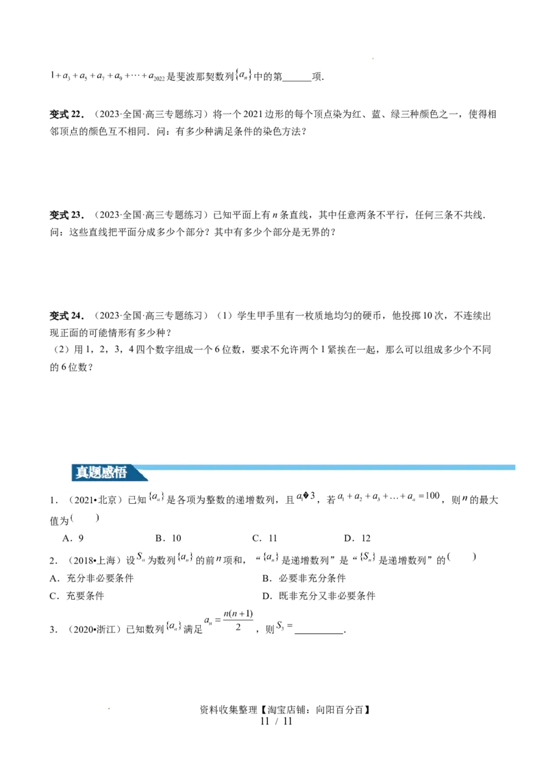 第01讲数列的基本知识与概念（六大题型）（讲义）（原卷版）_02高考数学_新高考复习资料_2024年新高考资料_一轮复习资料_第六章数列