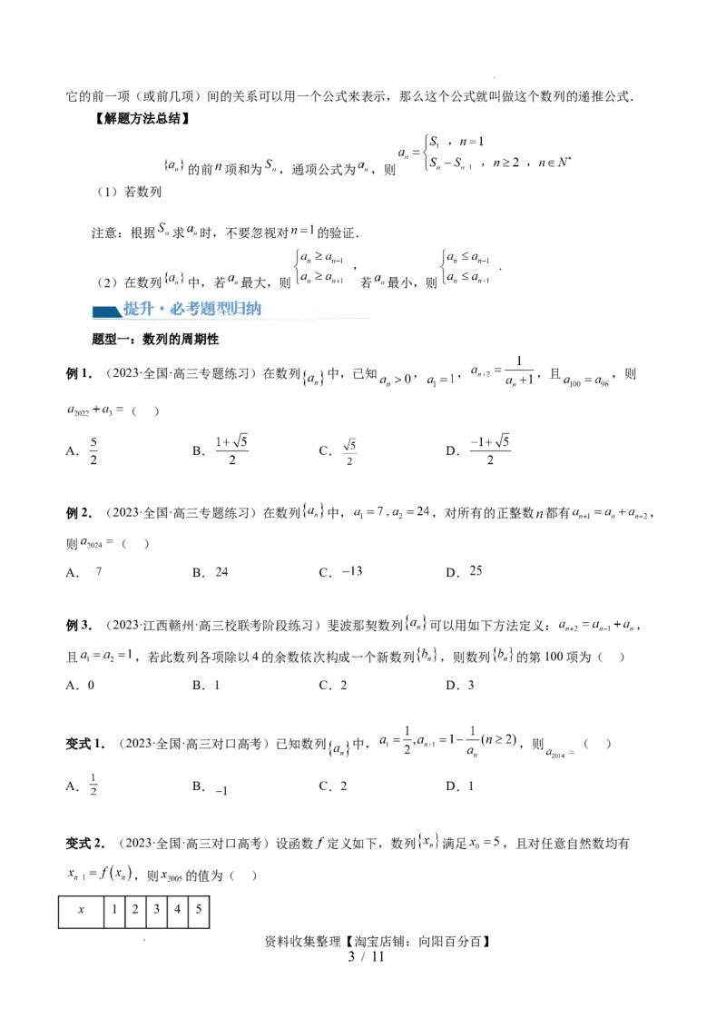 第01讲数列的基本知识与概念（六大题型）（讲义）（原卷版）_02高考数学_新高考复习资料_2024年新高考资料_一轮复习资料_第六章数列