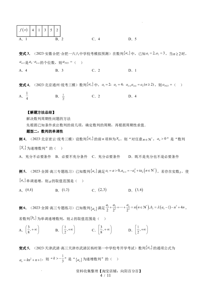 第01讲数列的基本知识与概念（六大题型）（讲义）（原卷版）_02高考数学_新高考复习资料_2024年新高考资料_一轮复习资料_第六章数列