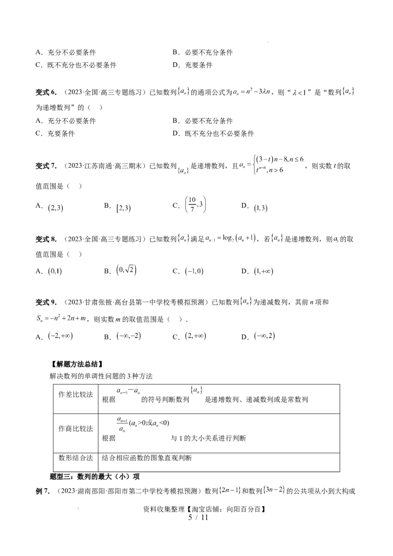 第01讲数列的基本知识与概念（六大题型）（讲义）（原卷版）_02高考数学_新高考复习资料_2024年新高考资料_一轮复习资料_第六章数列