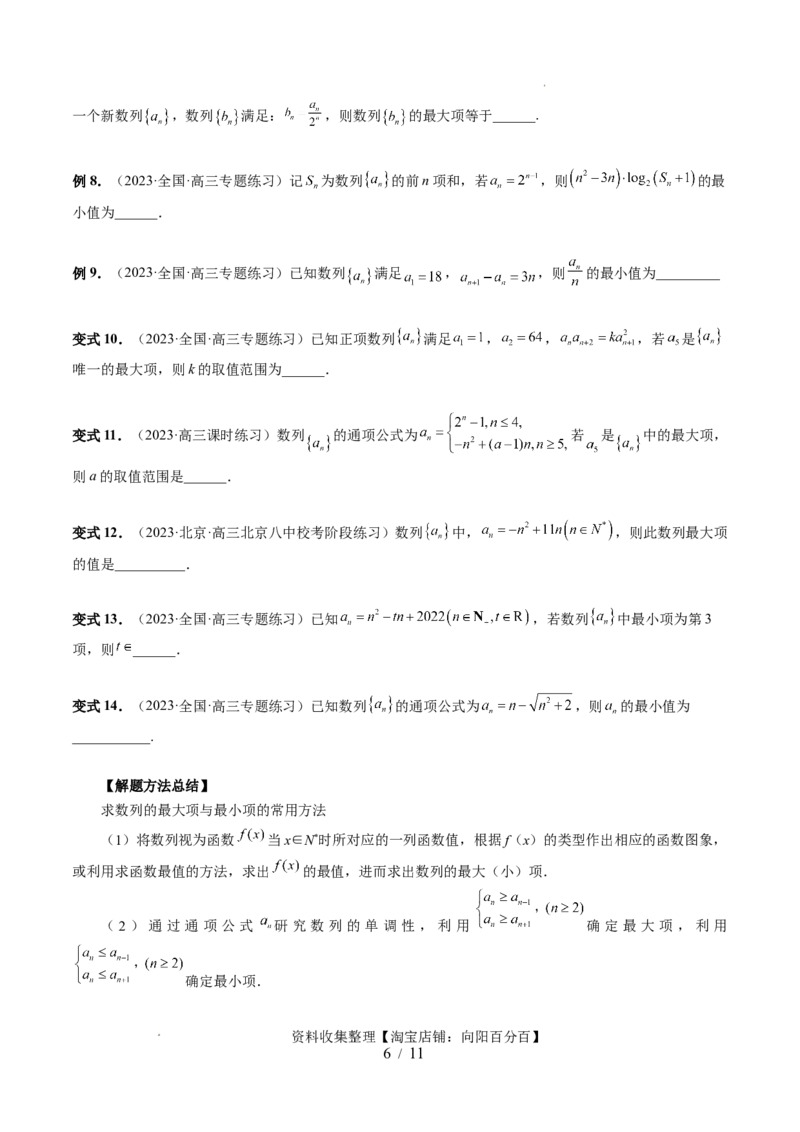 第01讲数列的基本知识与概念（六大题型）（讲义）（原卷版）_02高考数学_新高考复习资料_2024年新高考资料_一轮复习资料_第六章数列
