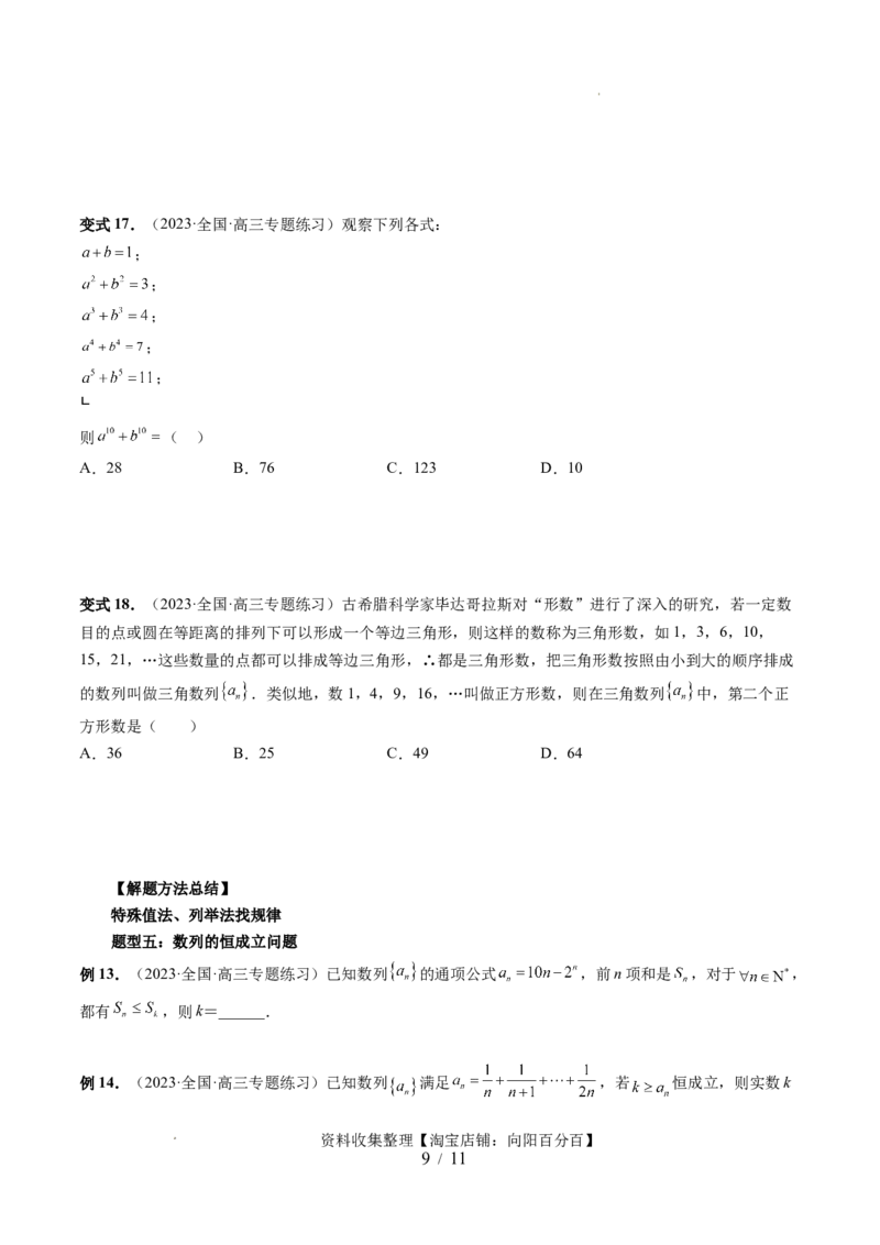 第01讲数列的基本知识与概念（六大题型）（讲义）（原卷版）_02高考数学_新高考复习资料_2024年新高考资料_一轮复习资料_第六章数列