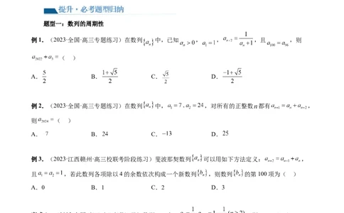 第01讲数列的基本知识与概念（六大题型）（讲义）（原卷版）_02高考数学_新高考复习资料_2024年新高考资料_一轮复习资料_第六章数列