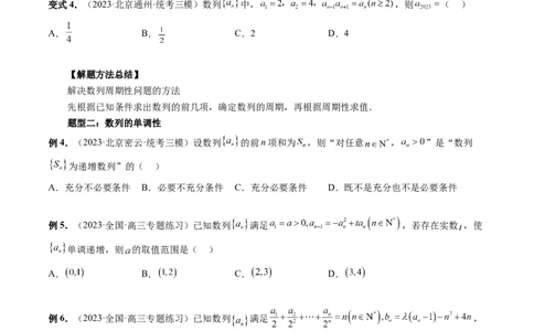 第01讲数列的基本知识与概念（六大题型）（讲义）（原卷版）_02高考数学_新高考复习资料_2024年新高考资料_一轮复习资料_第六章数列